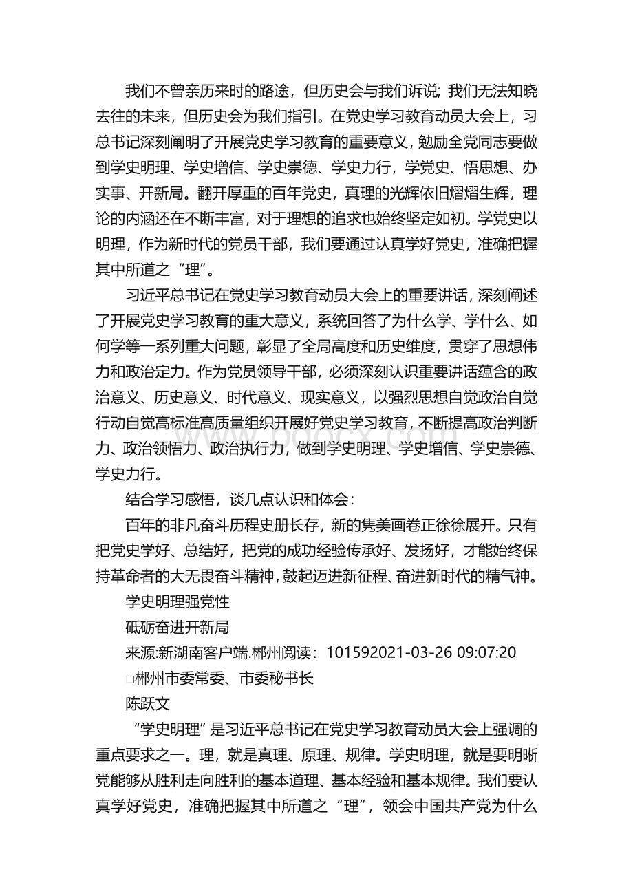 学史明理发言材料汇编Word格式.docx_第1页