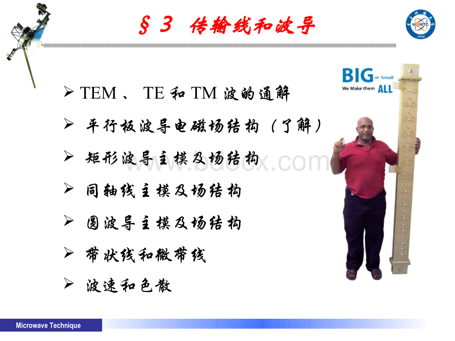 第三章-传输线和波导.ppt