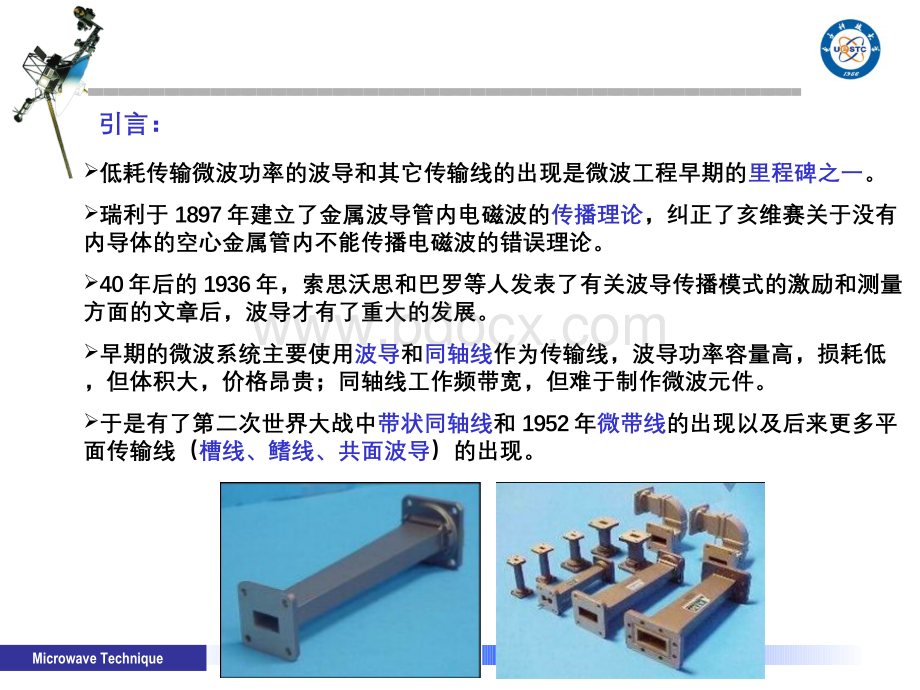 第三章-传输线和波导PPT课件下载推荐.ppt_第2页