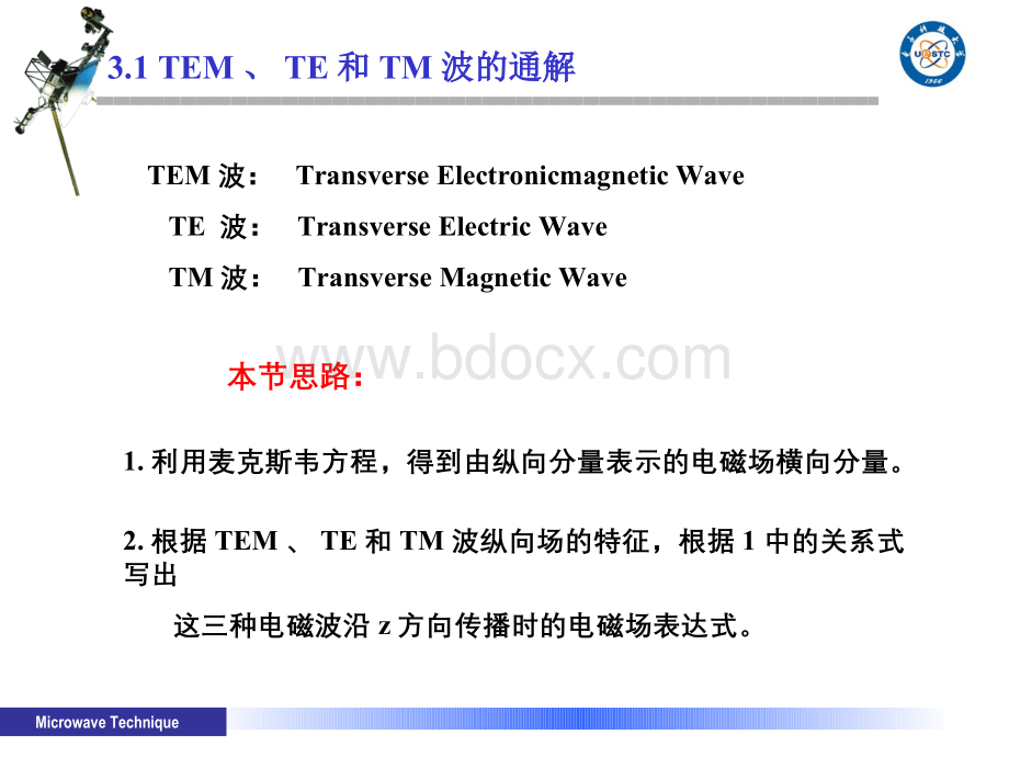 第三章-传输线和波导PPT课件下载推荐.ppt_第3页