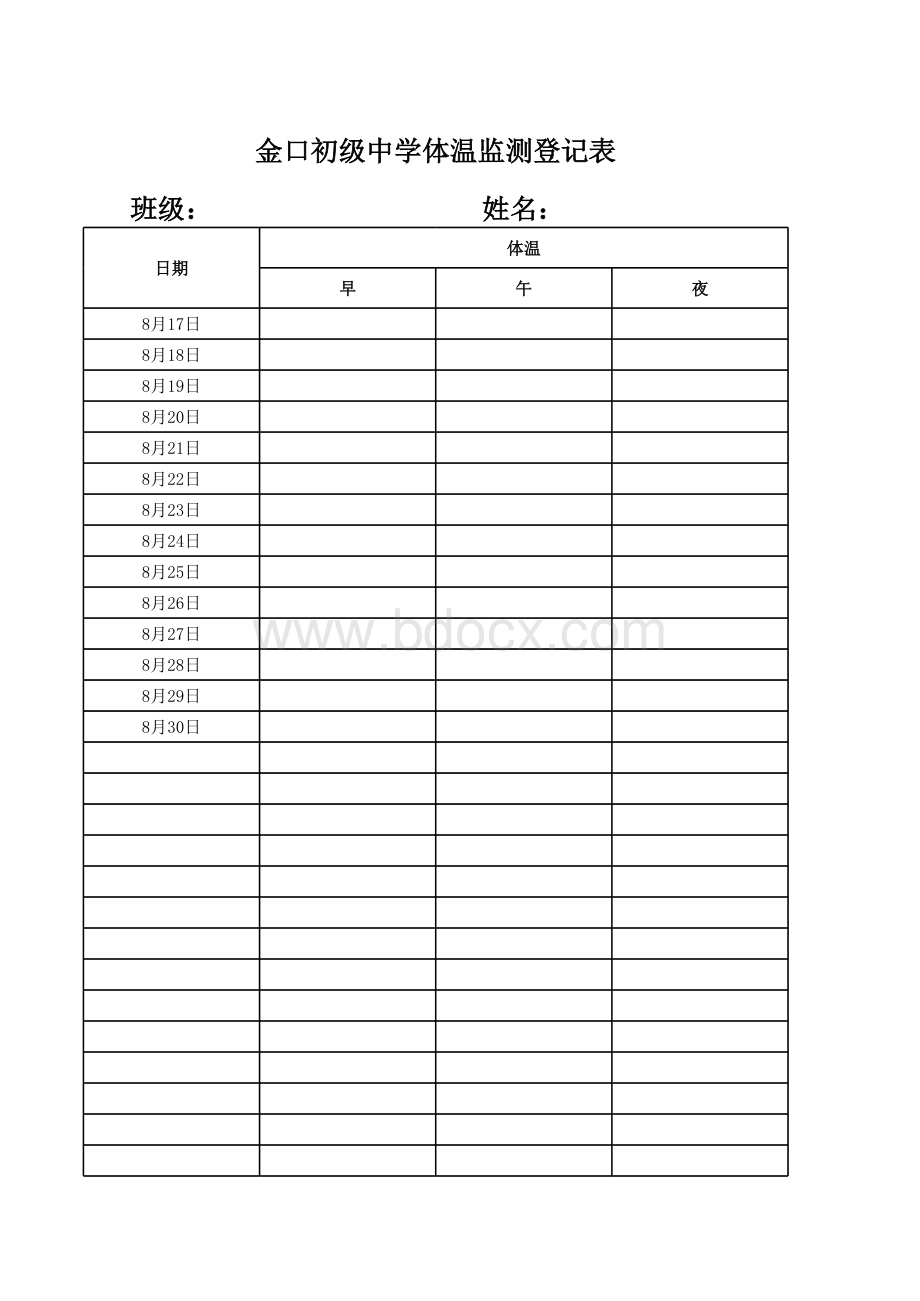 体温检测表(1).xlsx