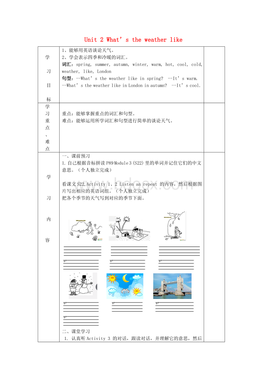 广东省博罗县泰美中学七年级英语上册StarterModule4Unit2What39stheweatherlike导学案无答案新版外研版Word格式文档下载.doc