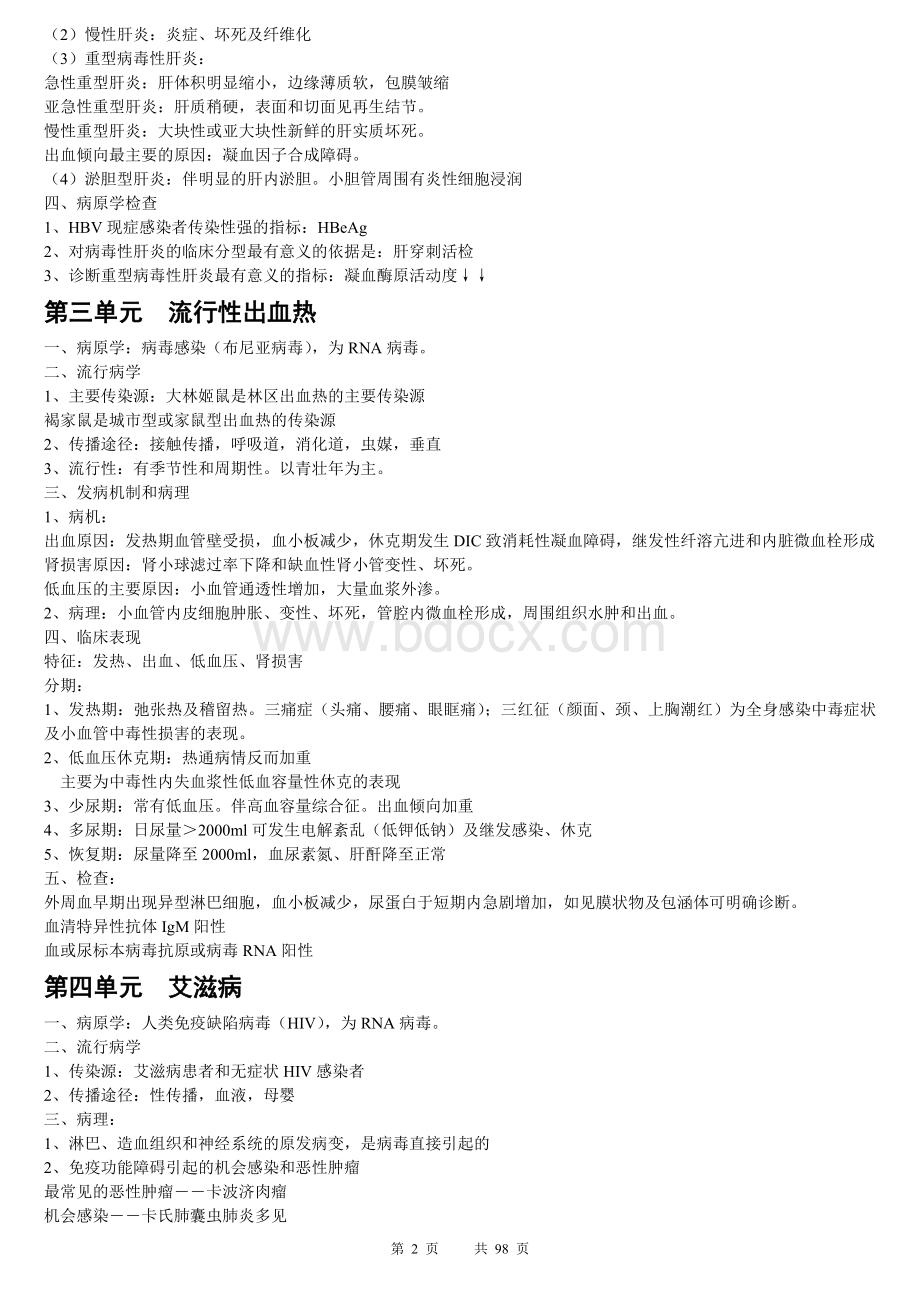 自己总结的中西医结合执业医师考试资料Word文档格式.doc_第2页