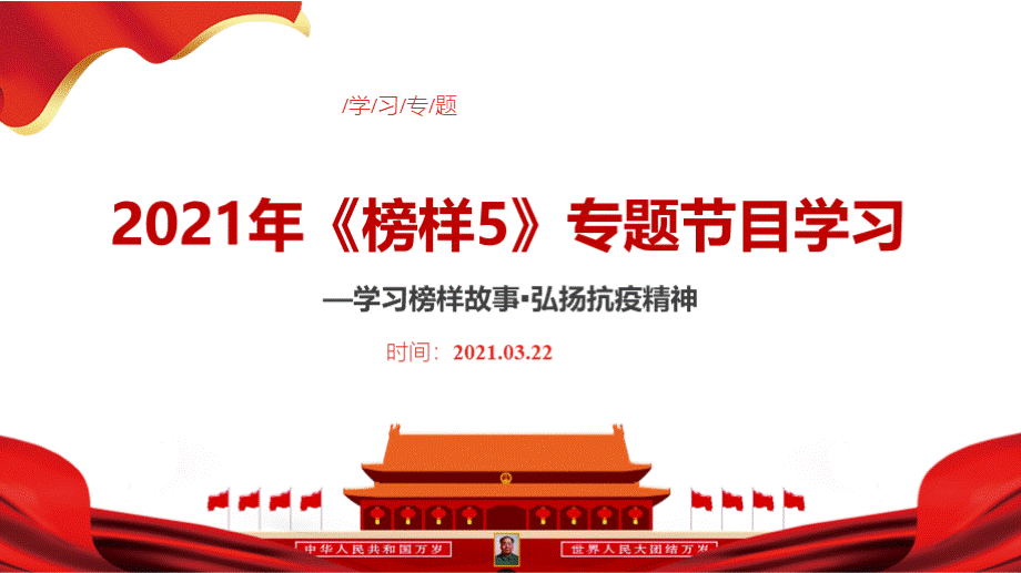 节目《榜样》英雄事迹学习党课PPT资料.pptx_第2页