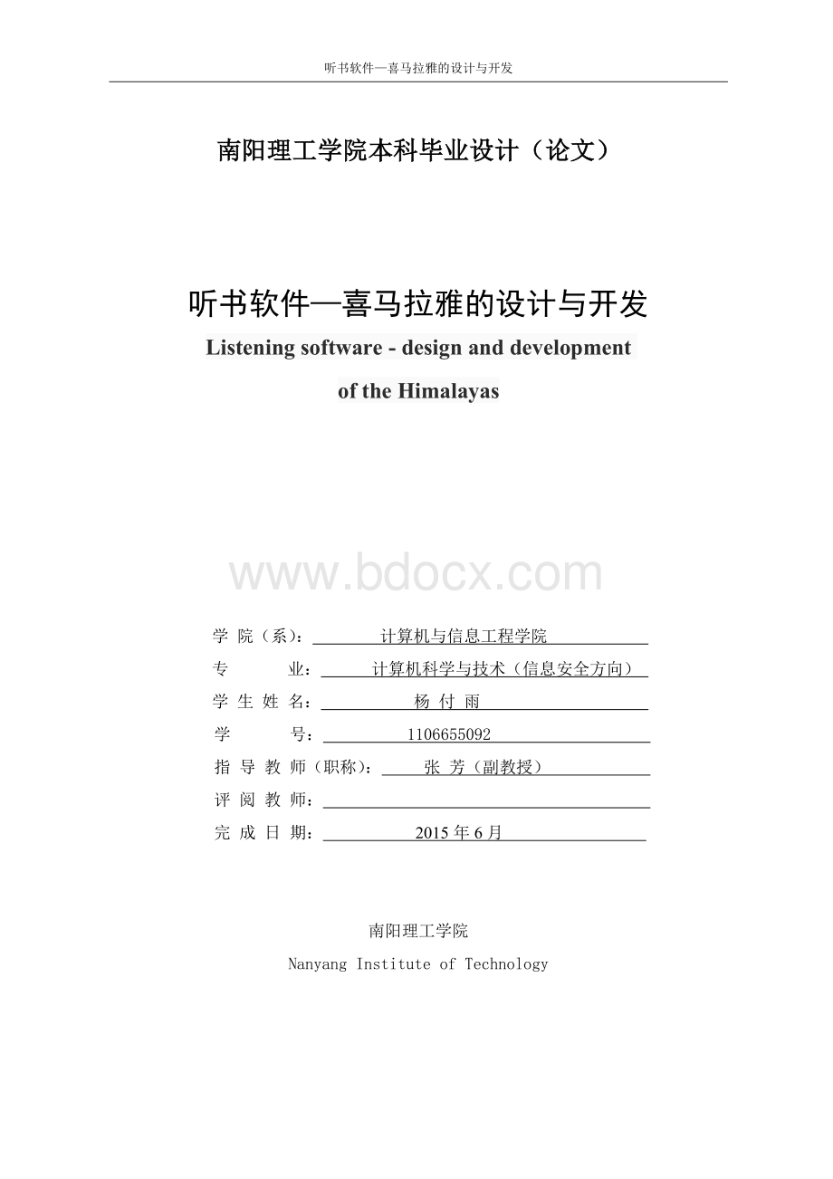 听书软件喜马拉雅的设计与开发毕业设计.docx