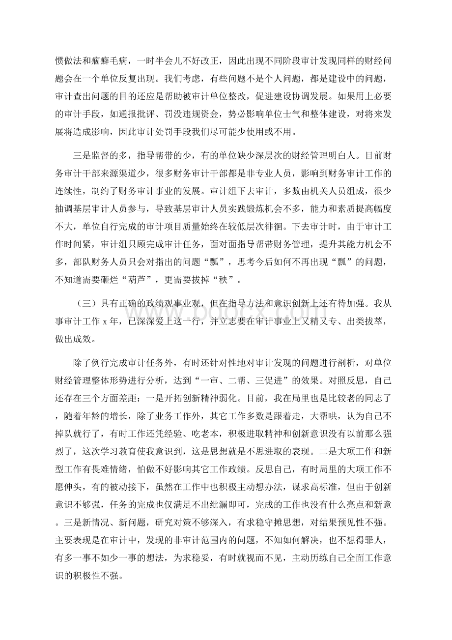 党史学习教育专题组织生活会个人对照检查材料范文 推荐.docx_第2页