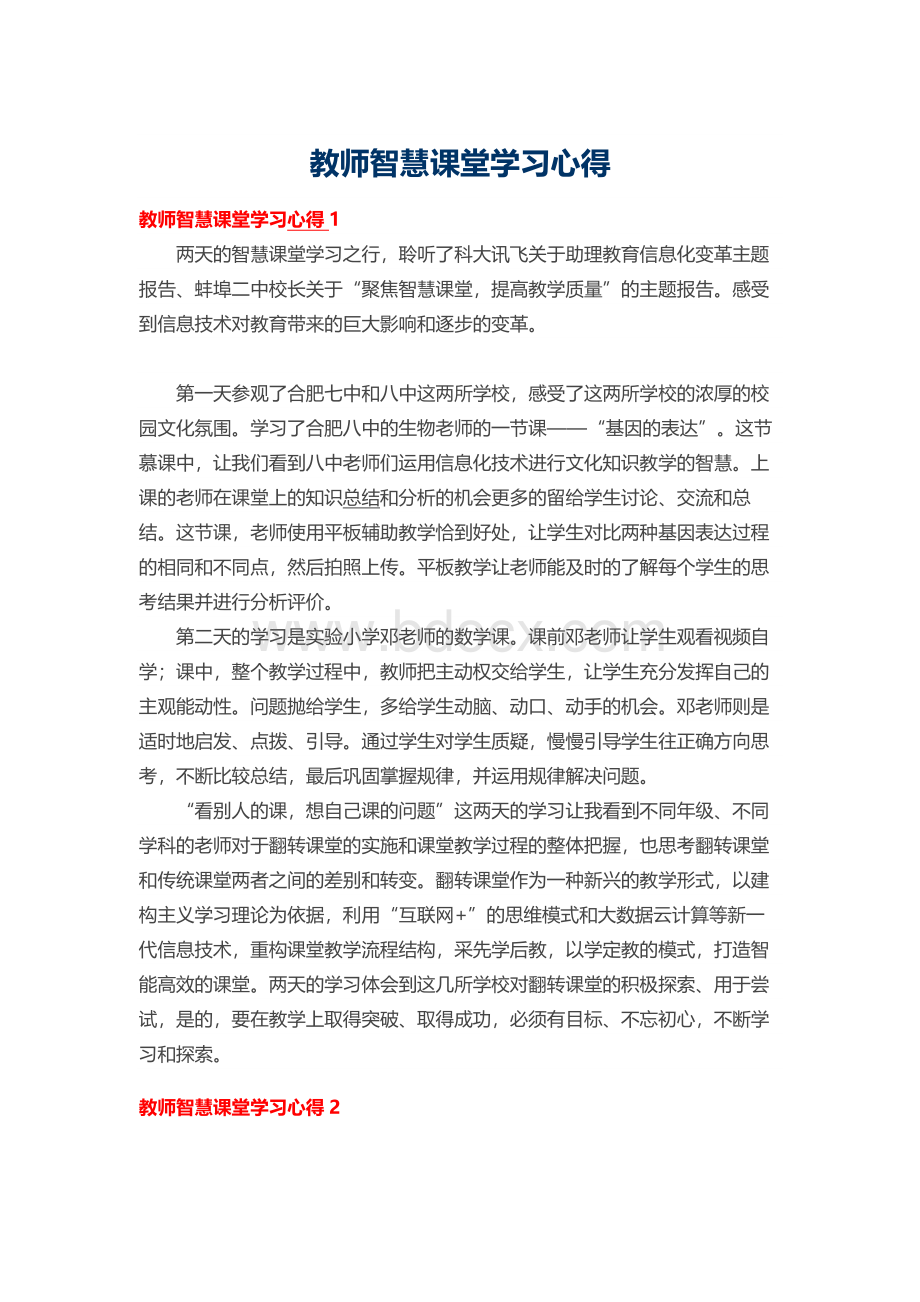 教师智慧课堂学习心得.docx_第1页