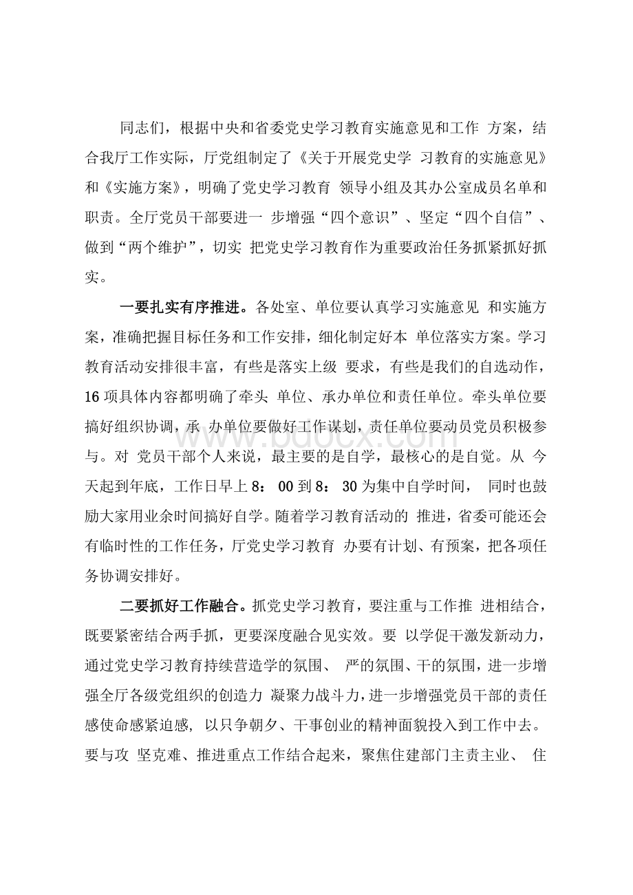 在省XX厅党史学习教育专题宣讲会上的讲话.docx_第2页