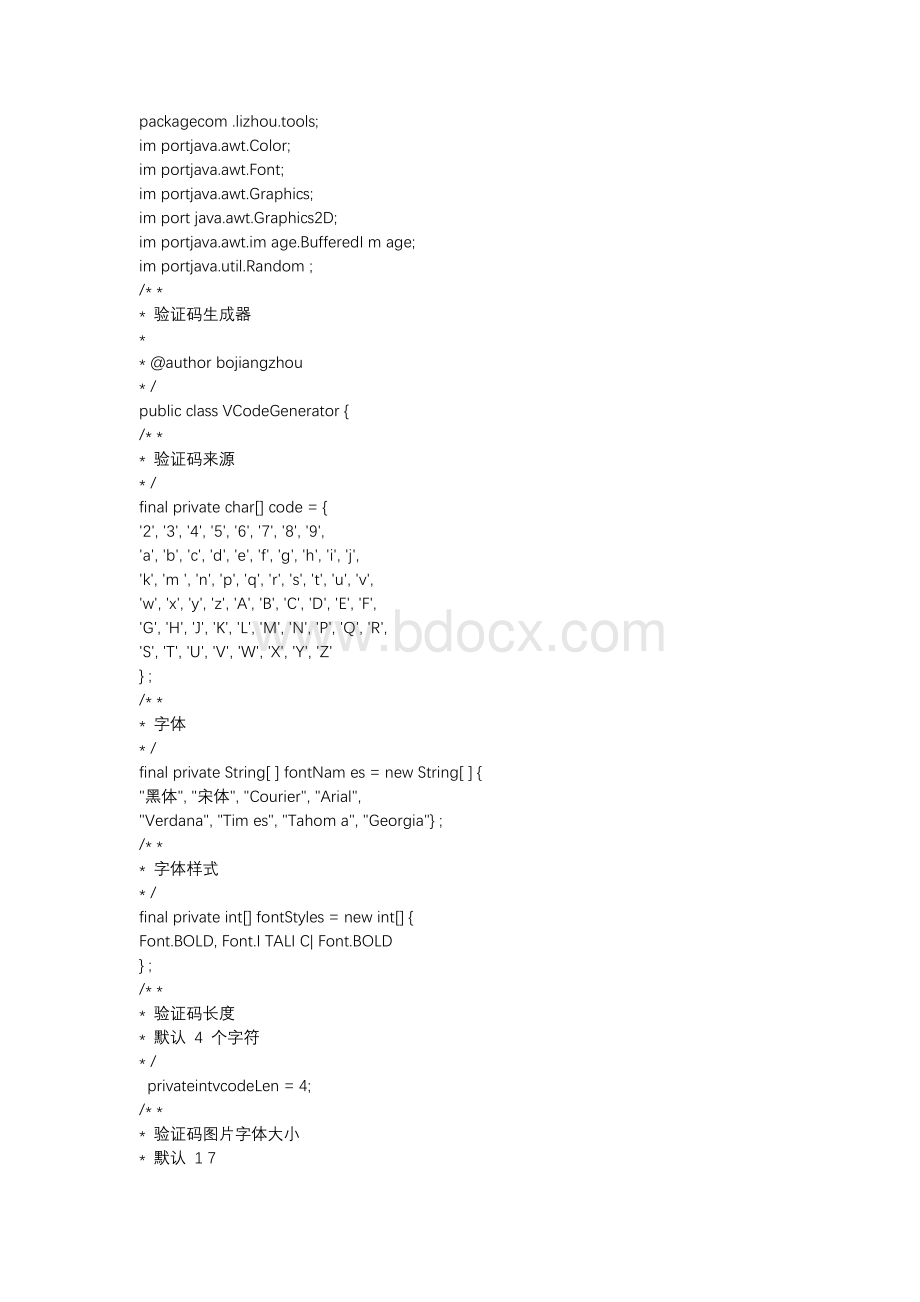 验证码生成器.docx
