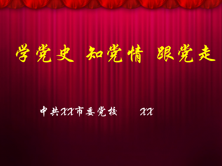 中共党史课件ppt.ppt