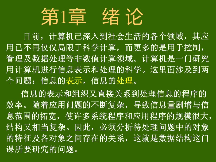 数据结构严蔚敏PPT(完整版).ppt_第2页