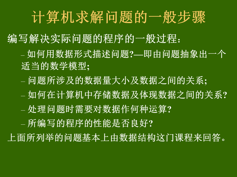 数据结构严蔚敏PPT(完整版).ppt_第3页