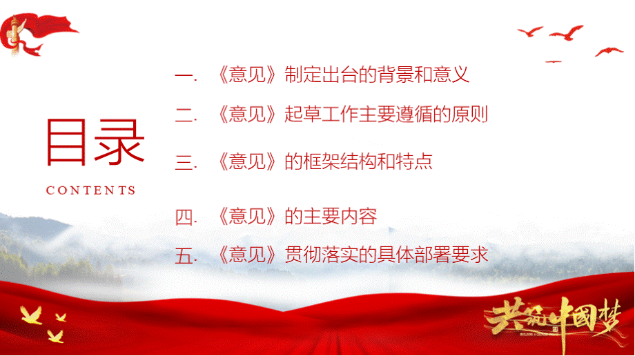 《关于加强基层治理体系和治理能力现代化建设的意见》重点内容解读 2021年7月印发 PPT课件PPT资料.pptx_第3页