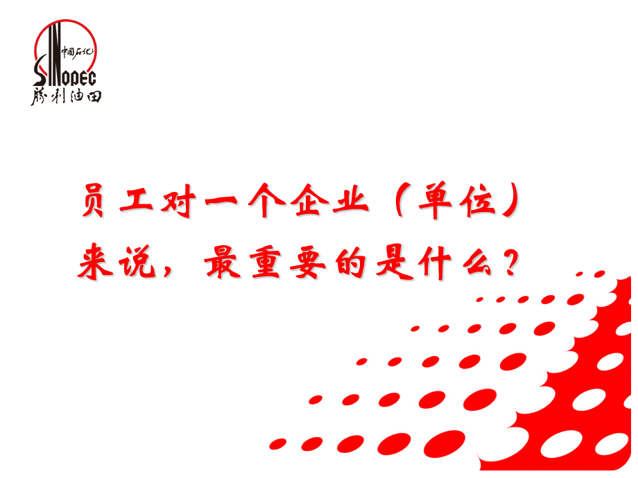 忠诚与敬业.ppt_第2页