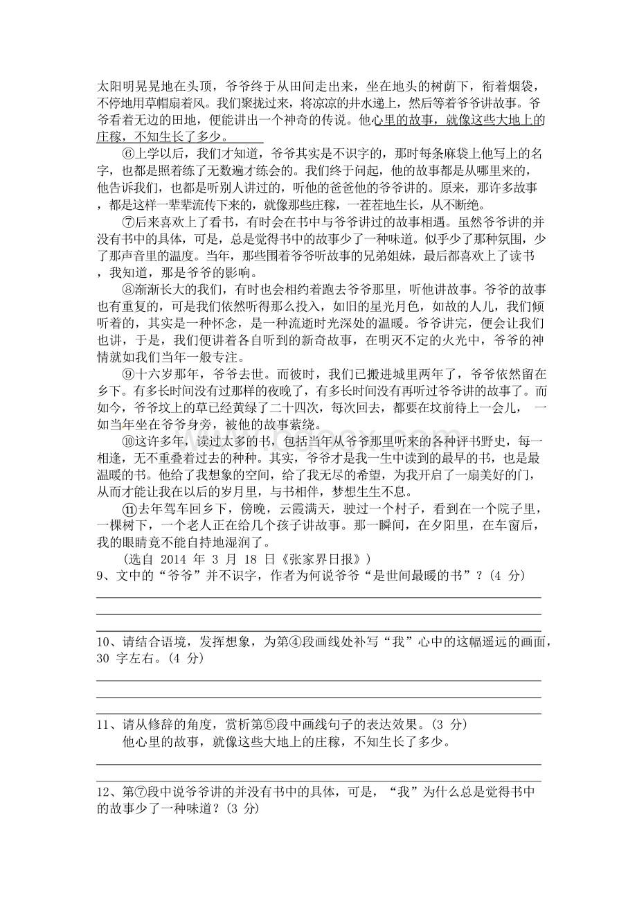 苏州北外附属苏州湾外国语学校初一语文自主招生试卷模拟试题(5套带答案)Word文件下载.docx_第3页