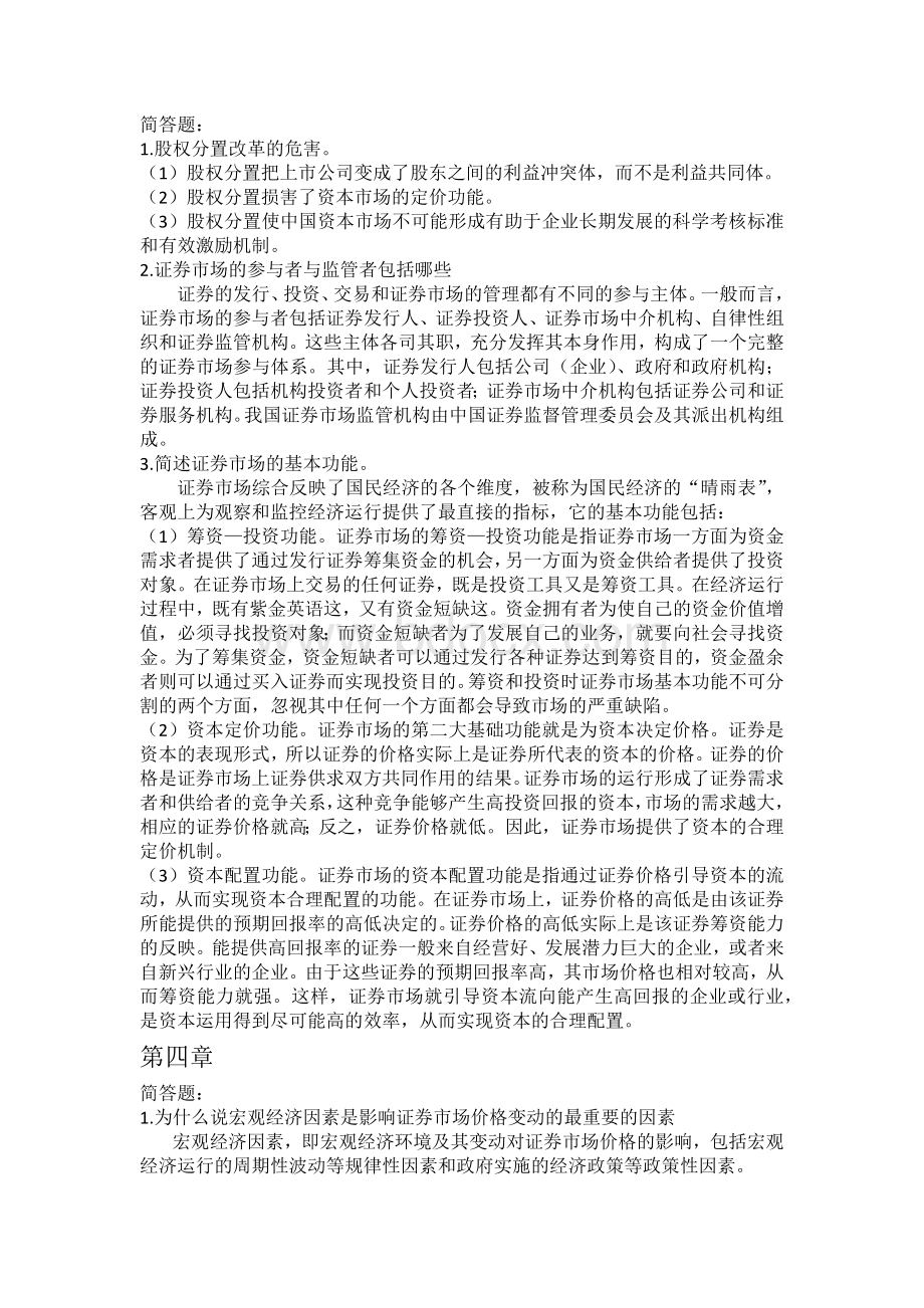 证券投资期末复习题Word格式.doc_第3页