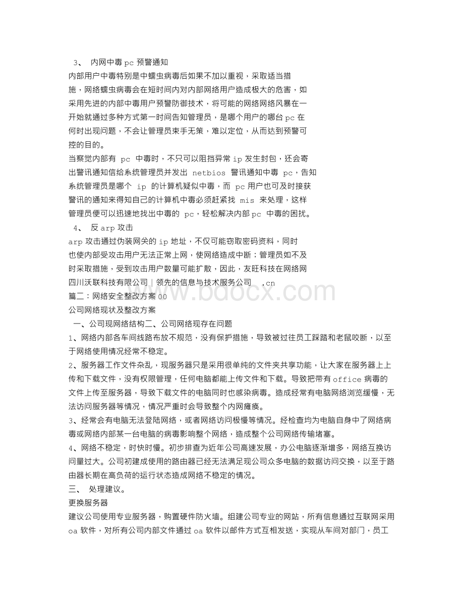 网络安全整改方案.doc_第3页