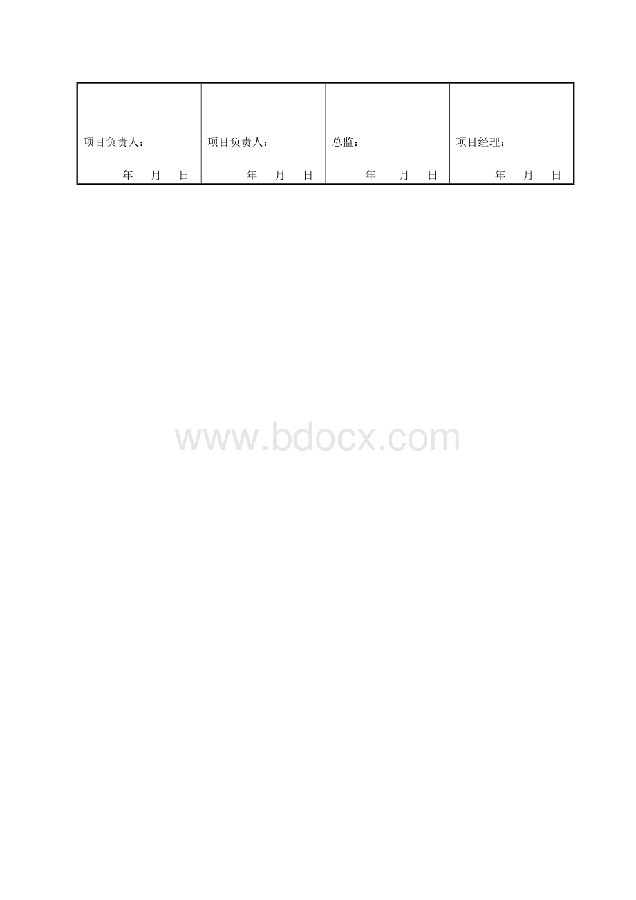 设计交底表(空白表格)标准格式Word格式.doc_第2页