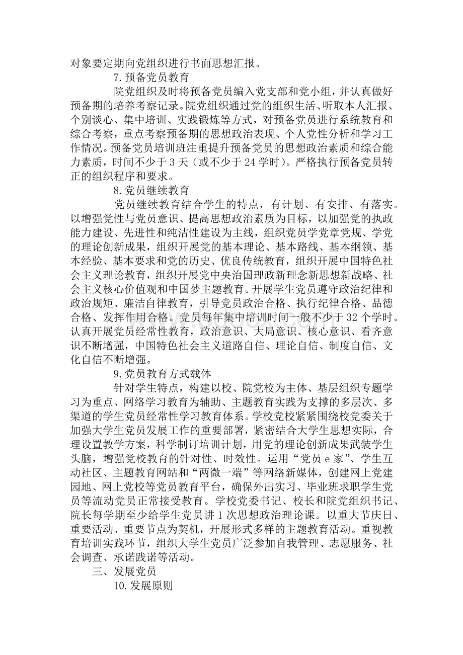 莆田学院学生党建工作标准.docx_第3页