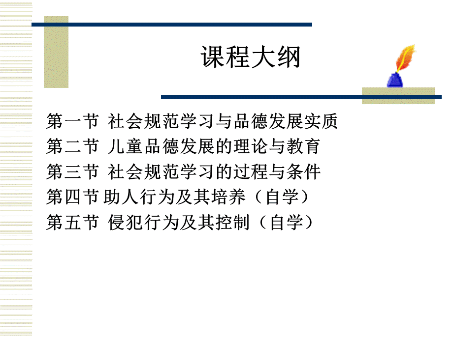 第十二章社会规范学习与品德发展.ppt_第2页