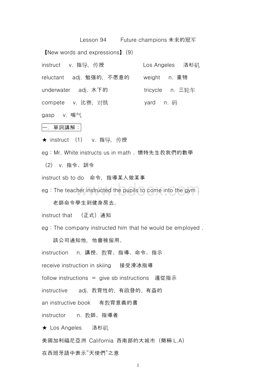 裕兴新概念英语第二册笔记94课Word文档下载推荐.doc