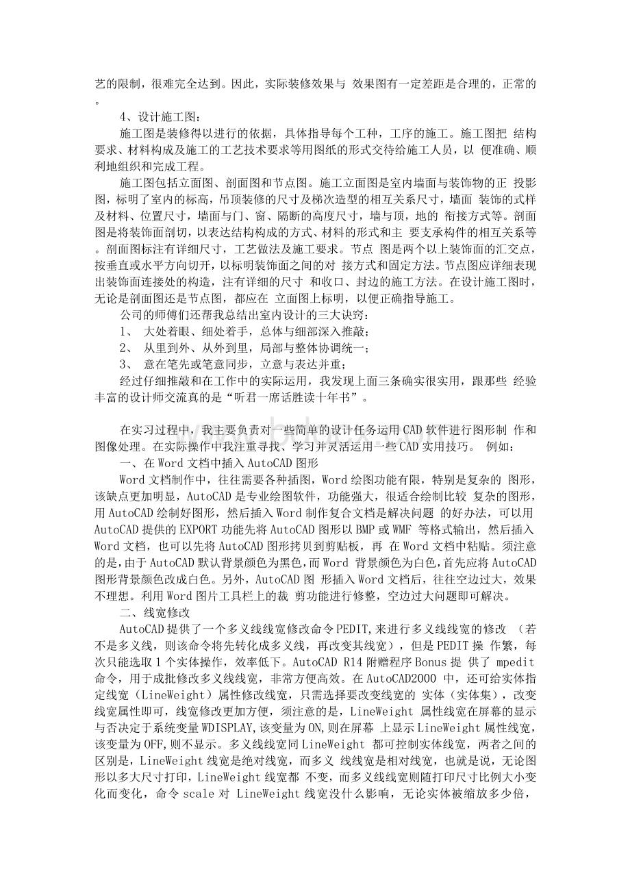 室内设计专业 实习报告Word格式.docx_第2页