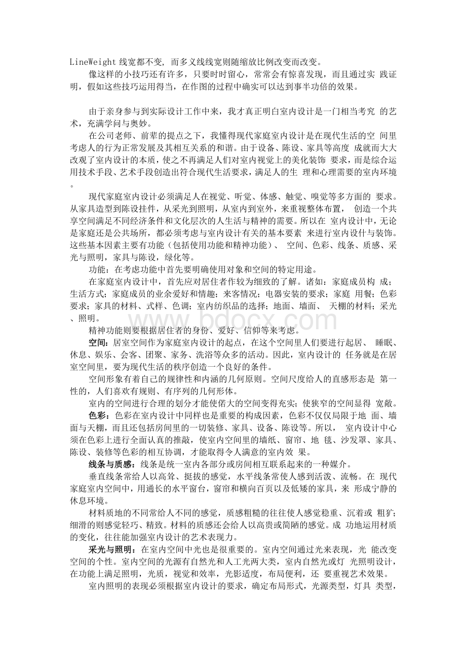 室内设计专业 实习报告Word格式.docx_第3页