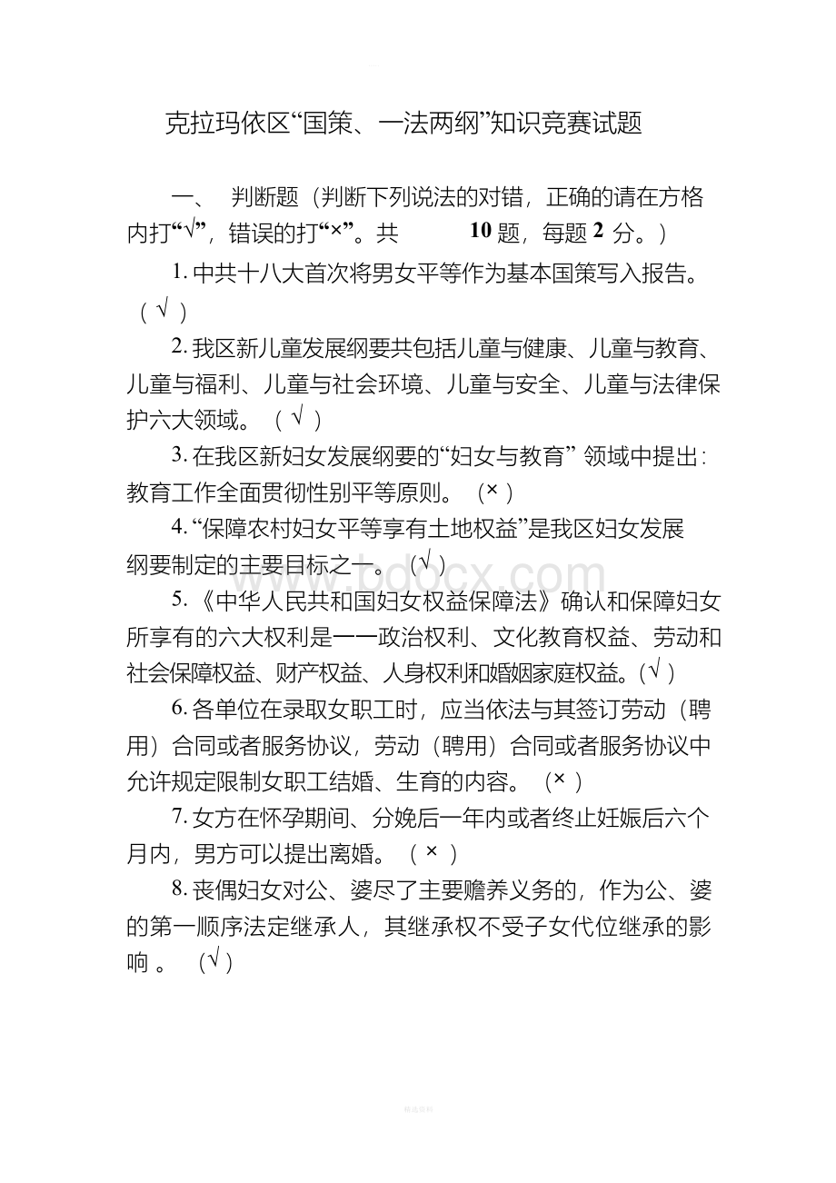 关于开展“国策、一法两纲”知识答题试卷与答案Word下载.docx_第1页