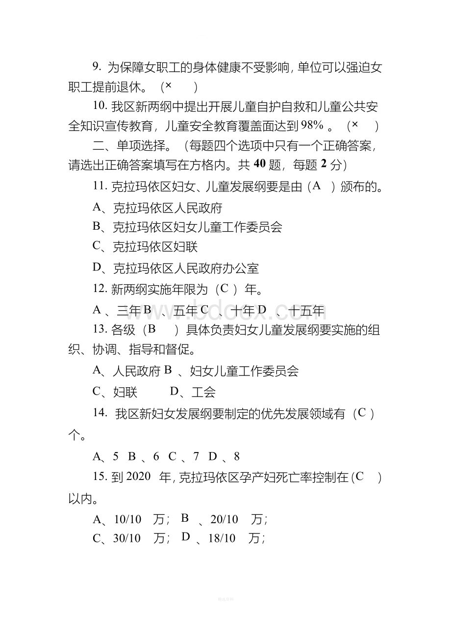 关于开展“国策、一法两纲”知识答题试卷与答案Word下载.docx_第2页