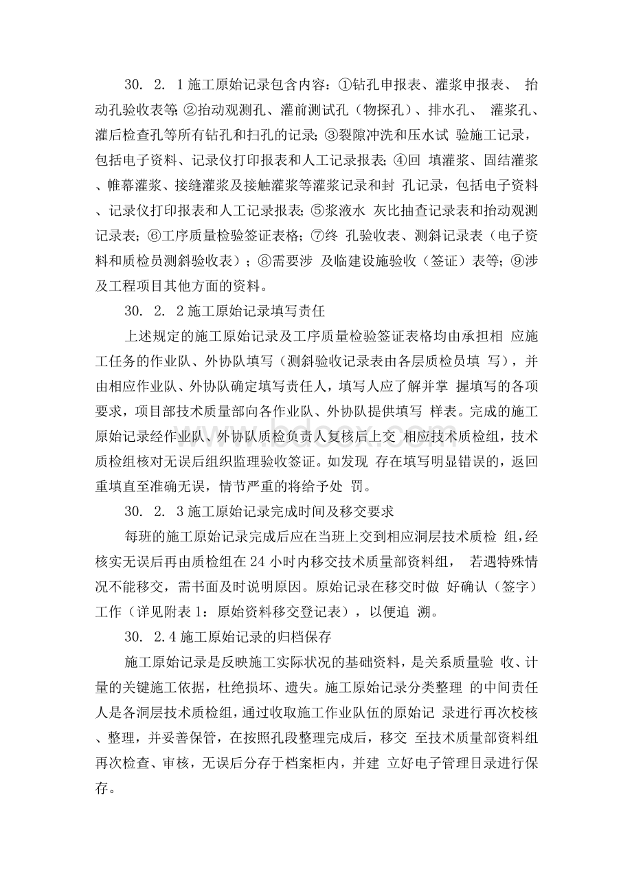 工程技术档案资料管理办法（试行）Word下载.docx_第2页