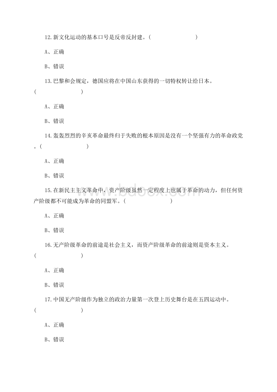 党史知识竞赛试题和答案（判断部分）.docx_第3页