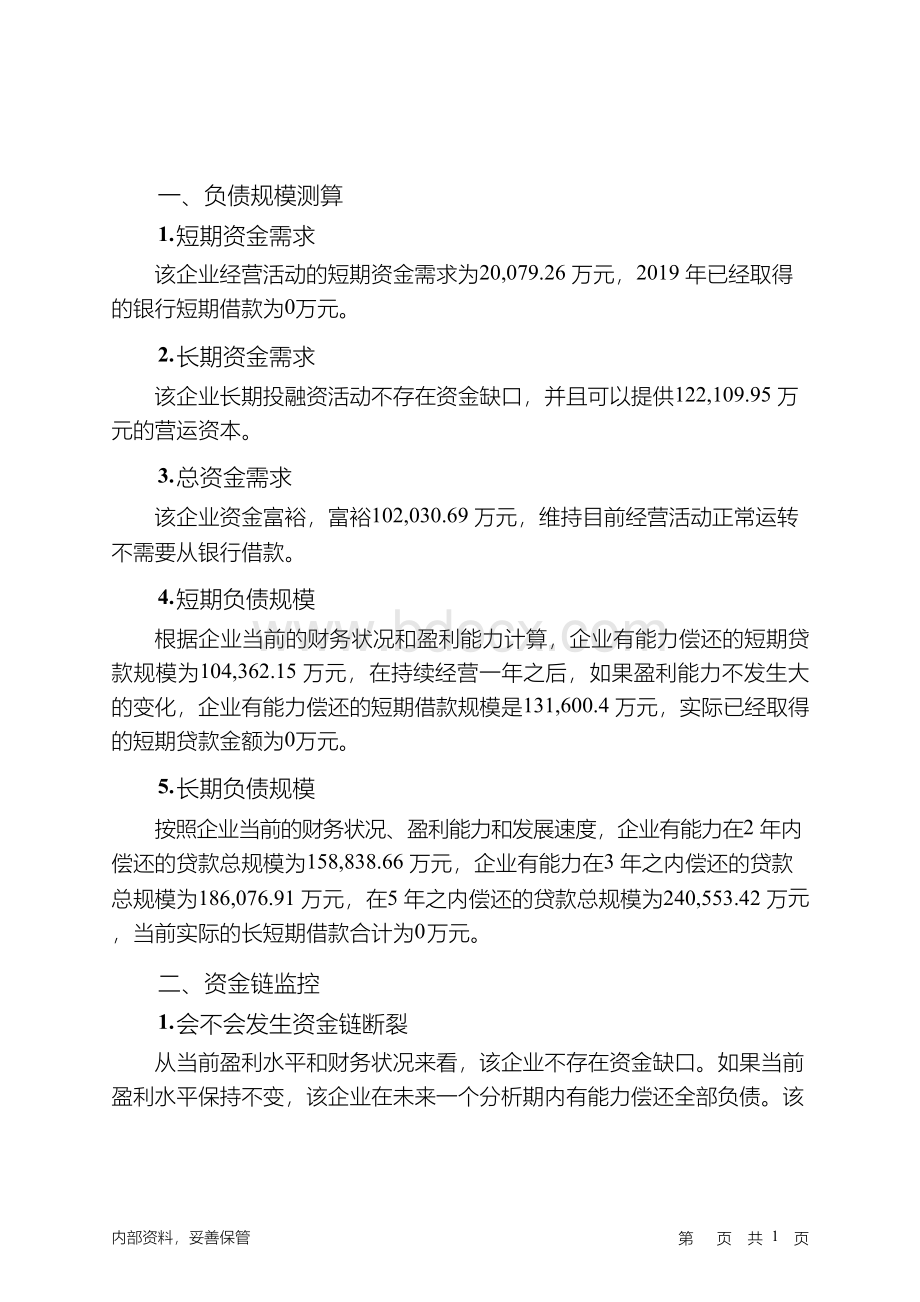 凌霄泵业2019年财务风险分析详细报告.docx