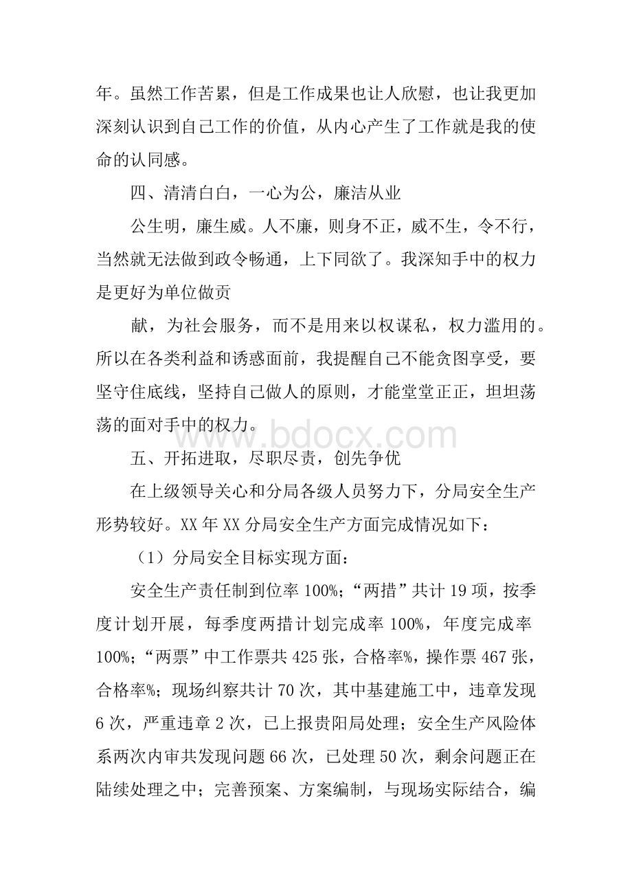 电力公司中层干部个人述职报告文档格式.docx_第3页