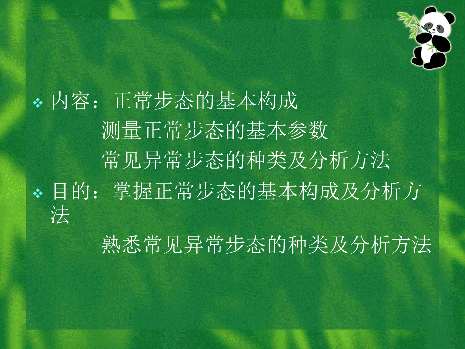 康复医学步态分析PPT资料.ppt_第2页