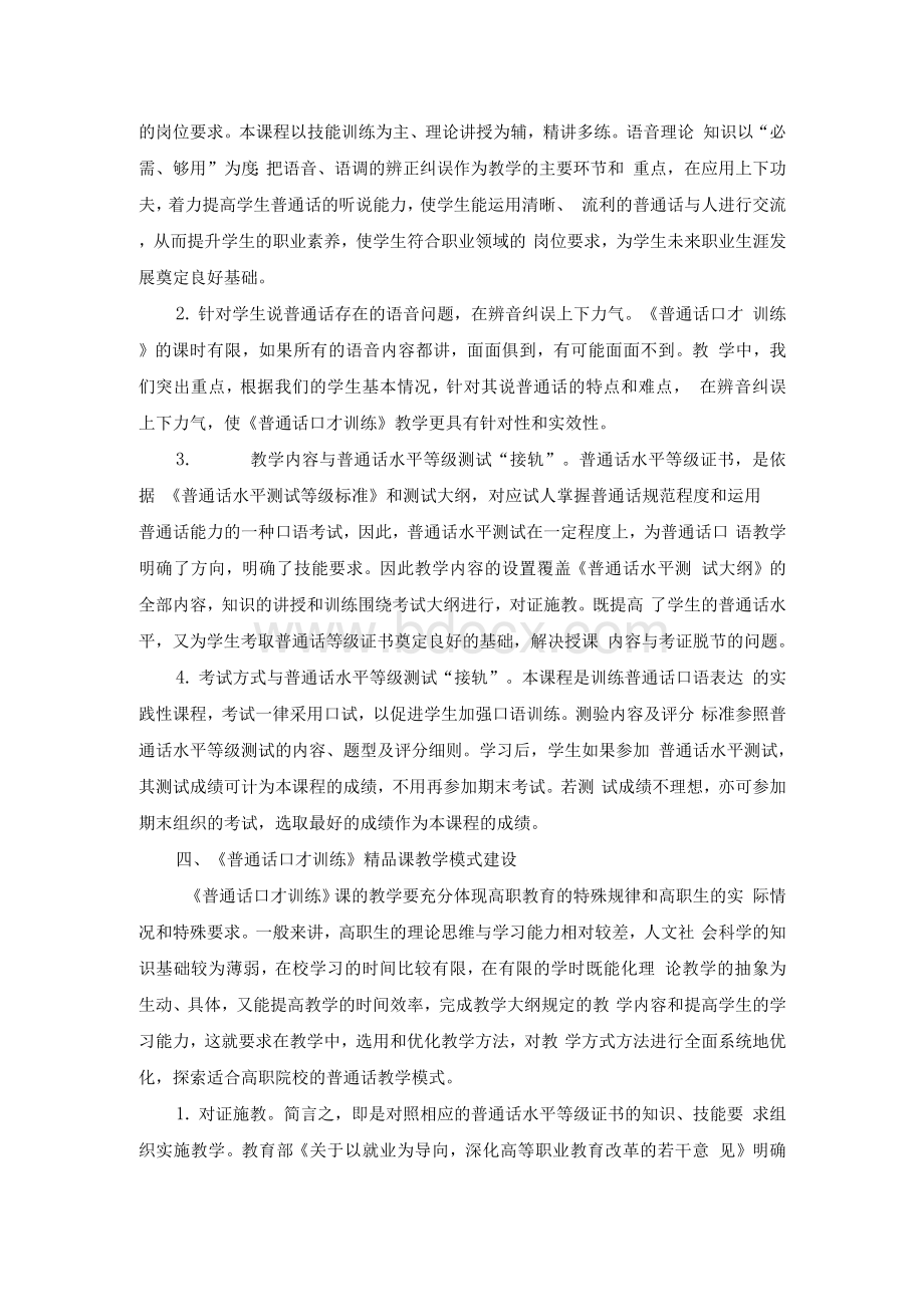 《普通话口才训练》精品课程建设规划与实施方案.docx_第3页