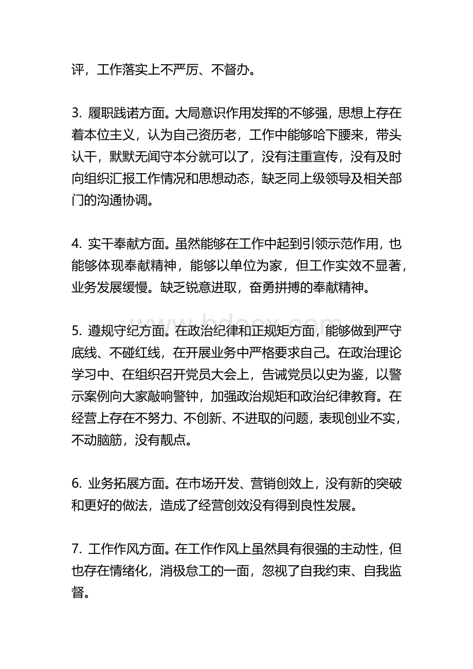 党史学习教育民主生活会对照检查材料范文.docx_第2页