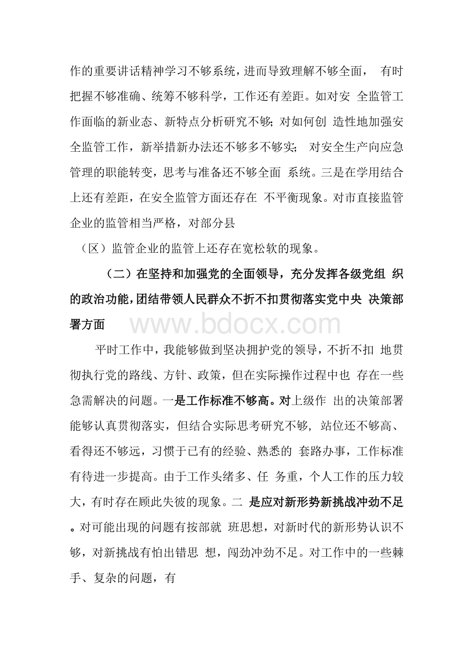 xx同志民主生活会对照检查材料Word文档下载推荐.docx_第2页