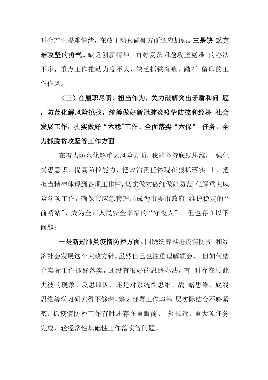 xx同志民主生活会对照检查材料Word文档下载推荐.docx_第3页