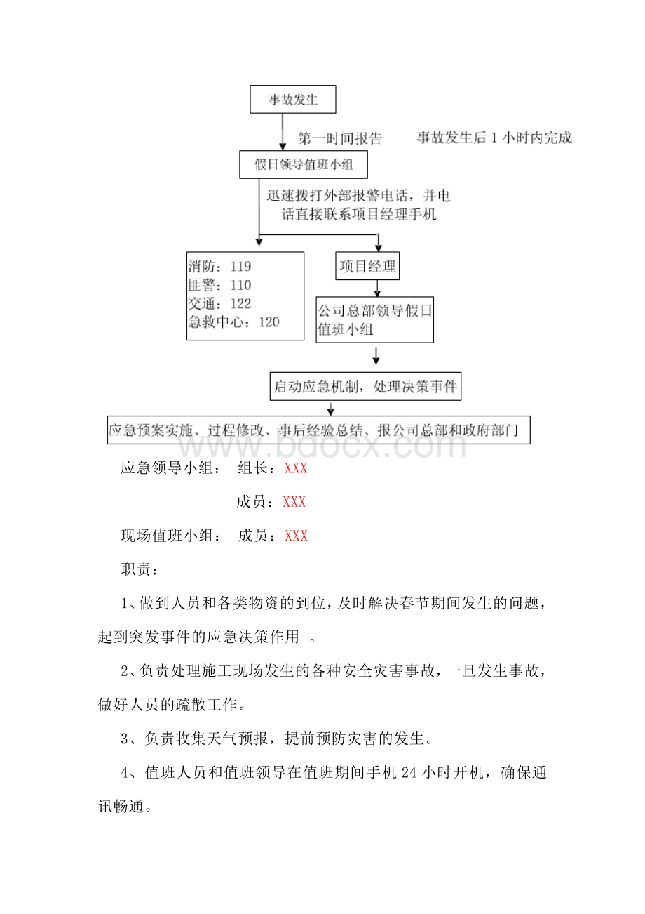 节期间工地应急预案.doc_第3页