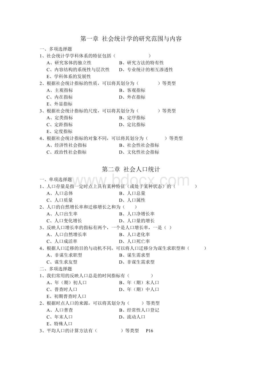 月社会统计学复习题一定要做哦.doc