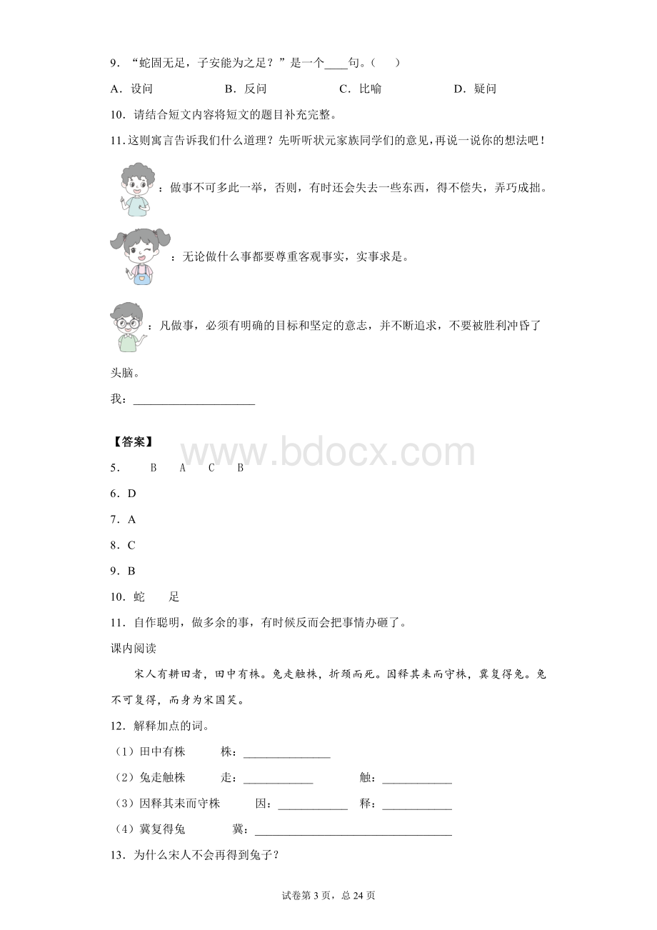 小学语文三年级下学期文言文阅读专项练习(含答案文档格式.docx_第3页