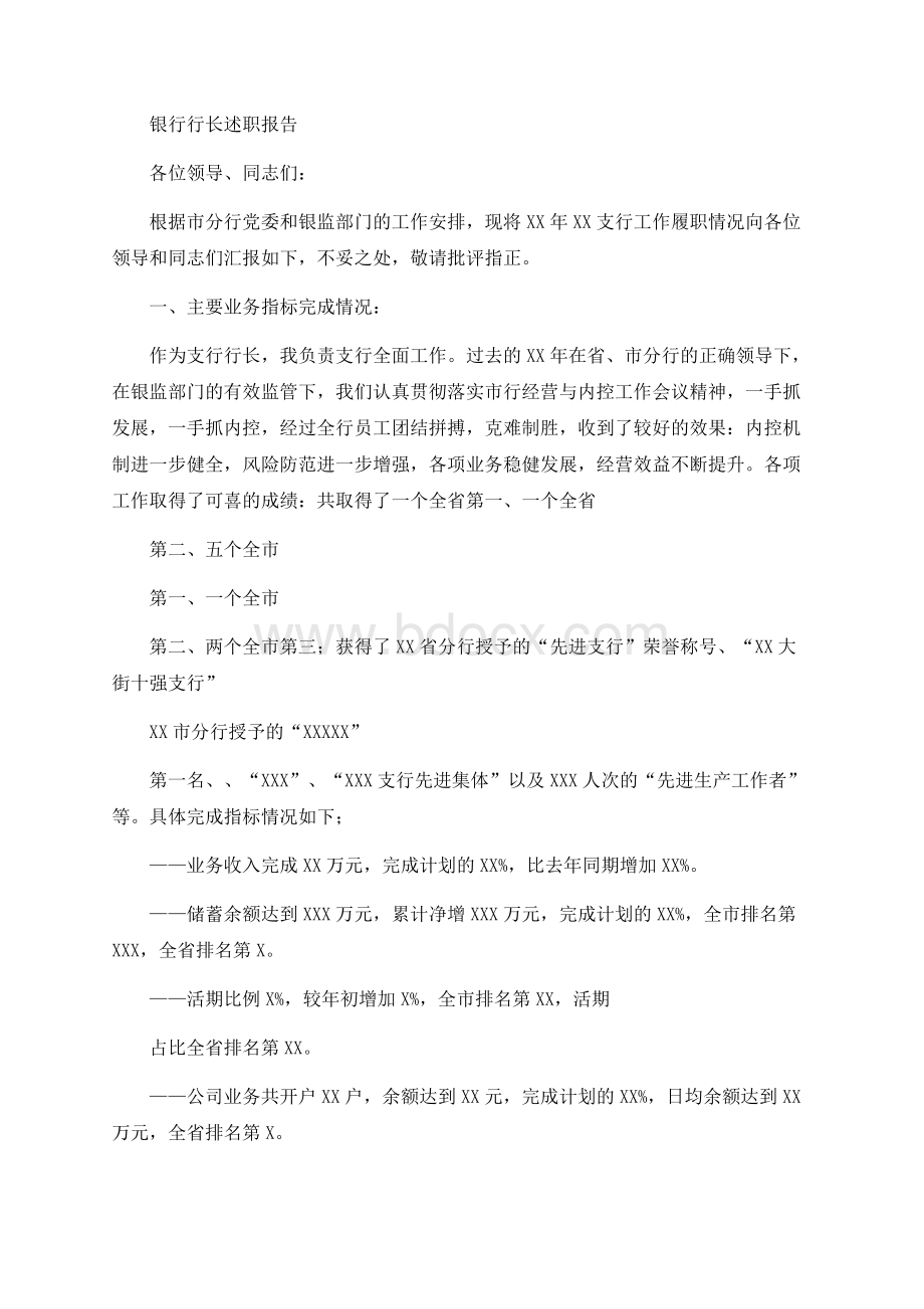 银行行长年度述职报告文档格式.docx