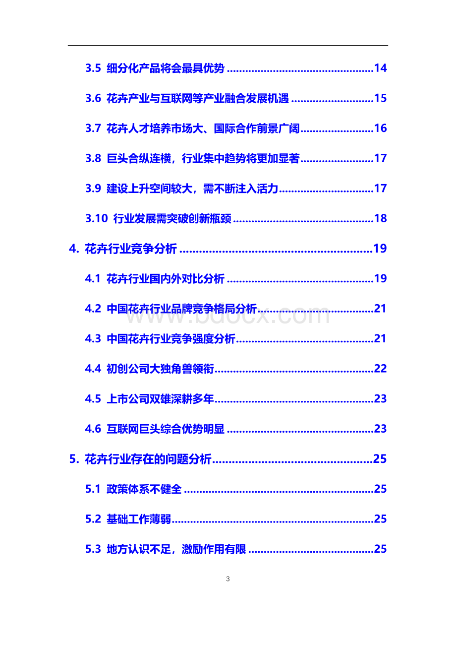 花卉行业市场分析报告调研.docx_第3页