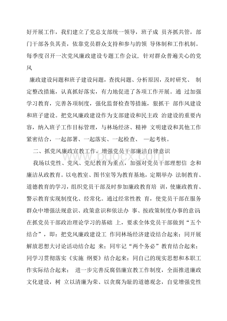 纪委书记调研汇报材料Word文件下载.docx_第2页