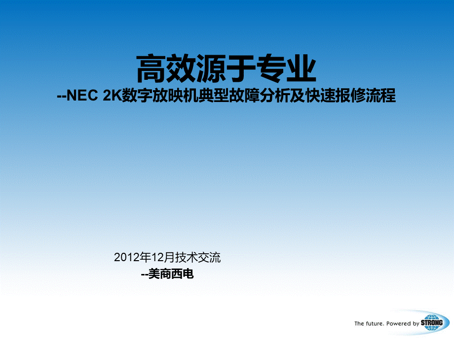 NEC常见故障整理.pptx