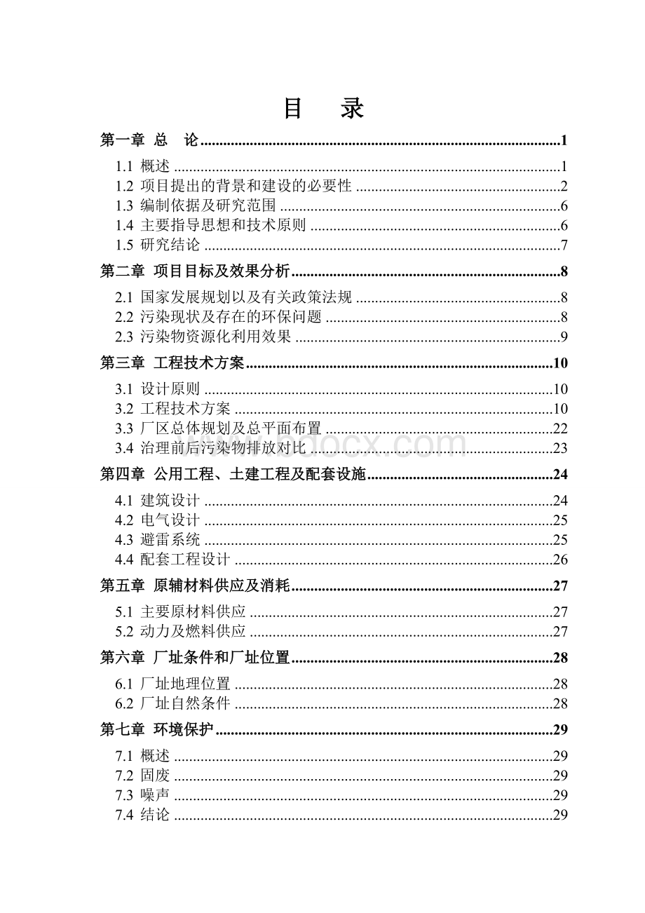 银川市昊惠合作社鸡粪生产有机肥项目可行性研究报告.doc_第2页