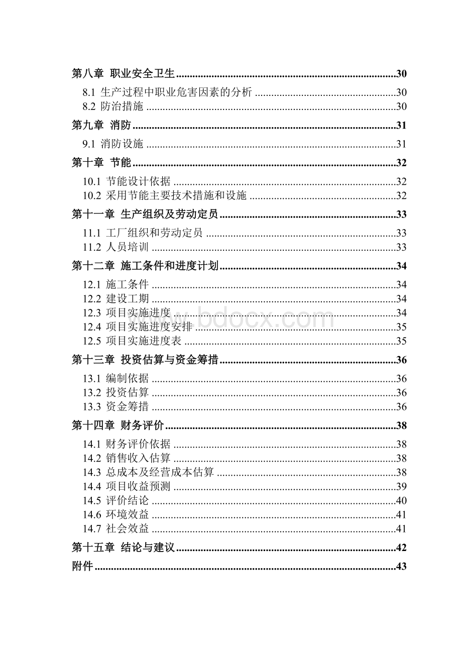 银川市昊惠合作社鸡粪生产有机肥项目可行性研究报告Word文件下载.doc_第3页