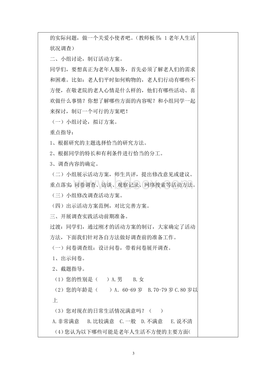 最新教科版小学六年级下册综合实践活动教案Word格式.doc_第3页