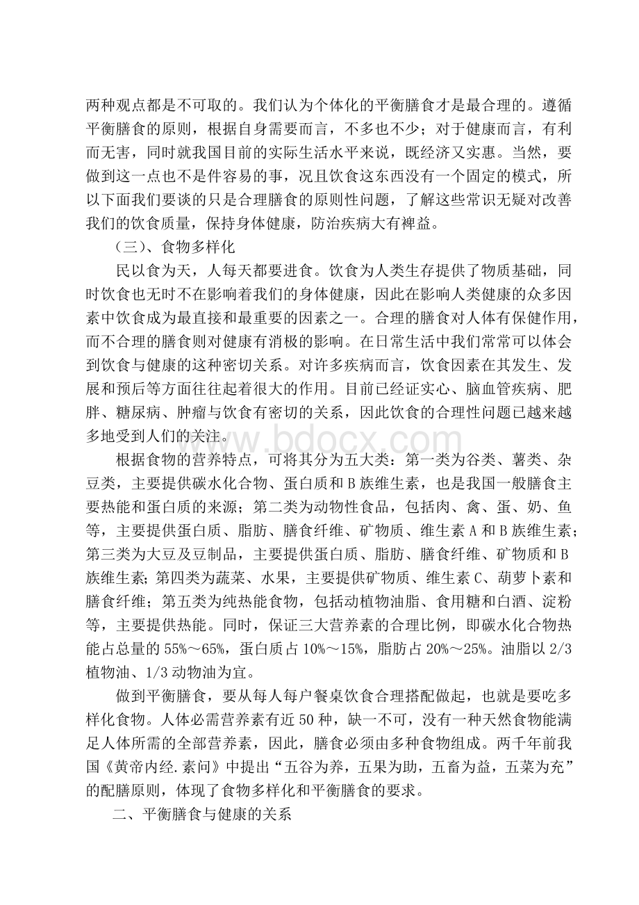 营养师论文Word文件下载.docx_第3页