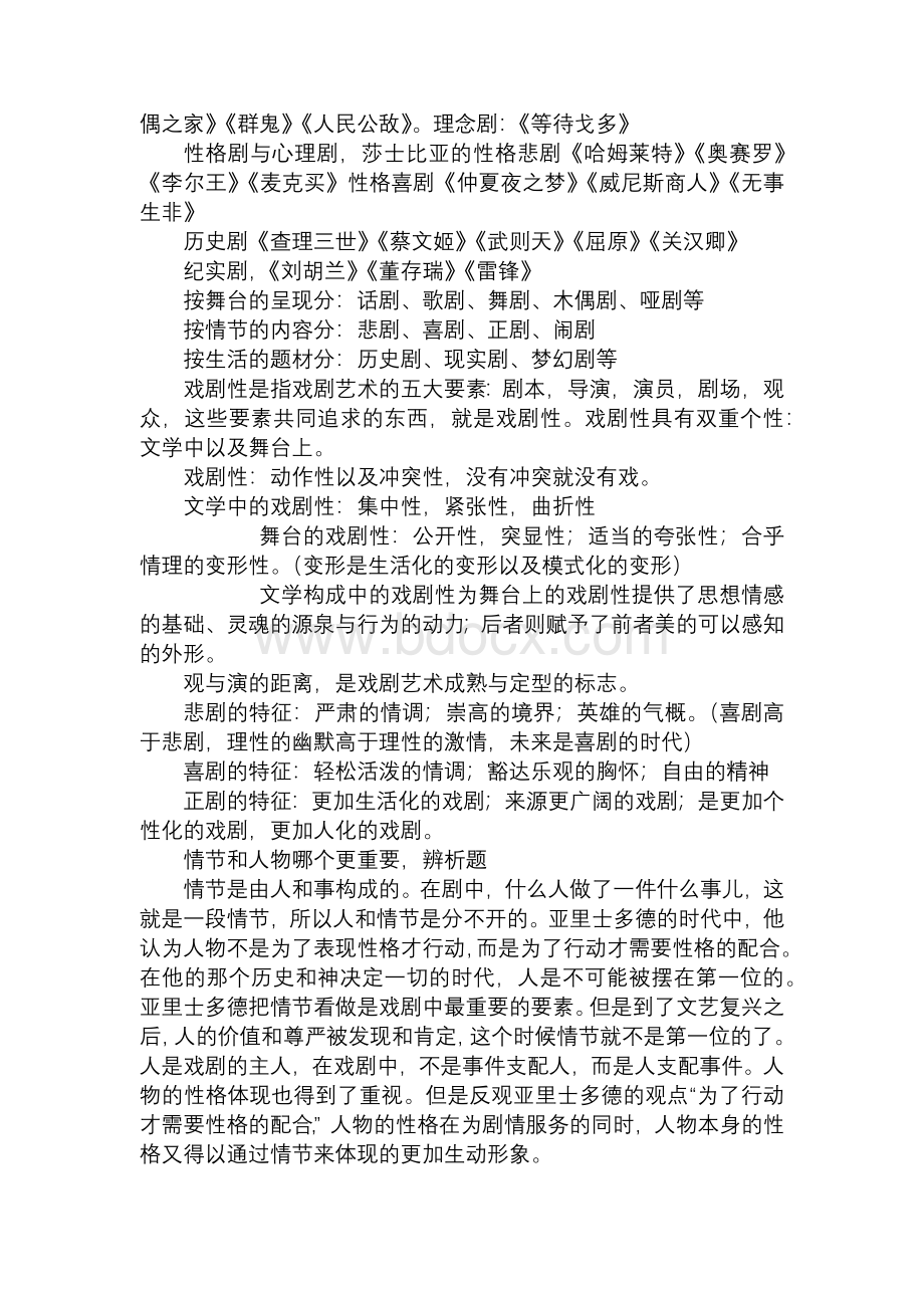 戏剧理论知识点Word文件下载.docx_第2页